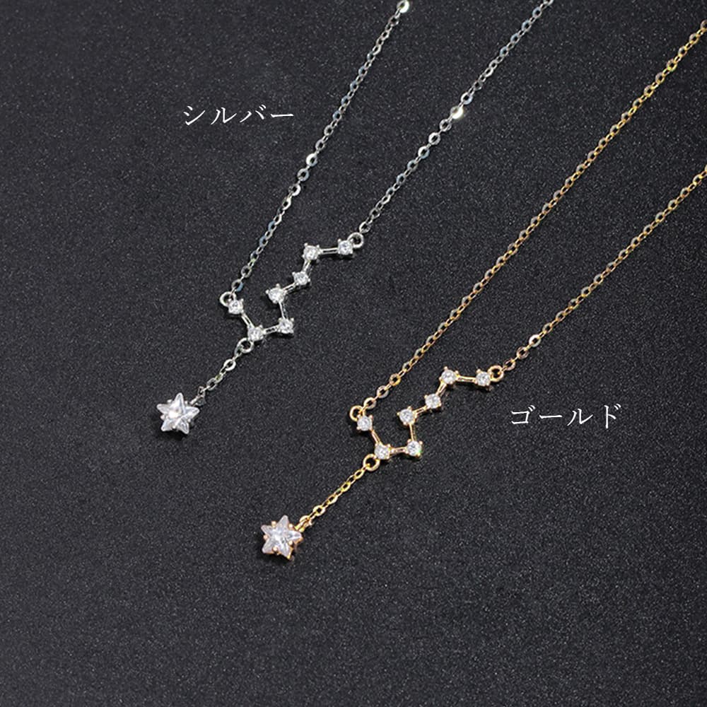ゴールド北斗七星ネックレス星座モチーフ